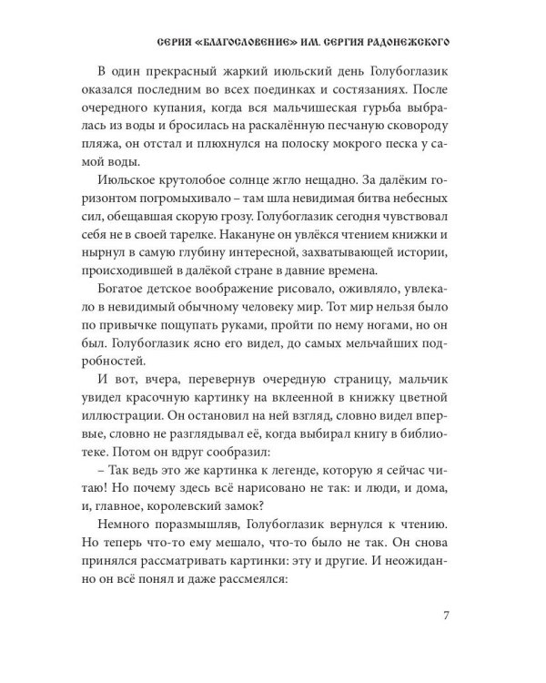 Звездный принц и Ангельское яблочко