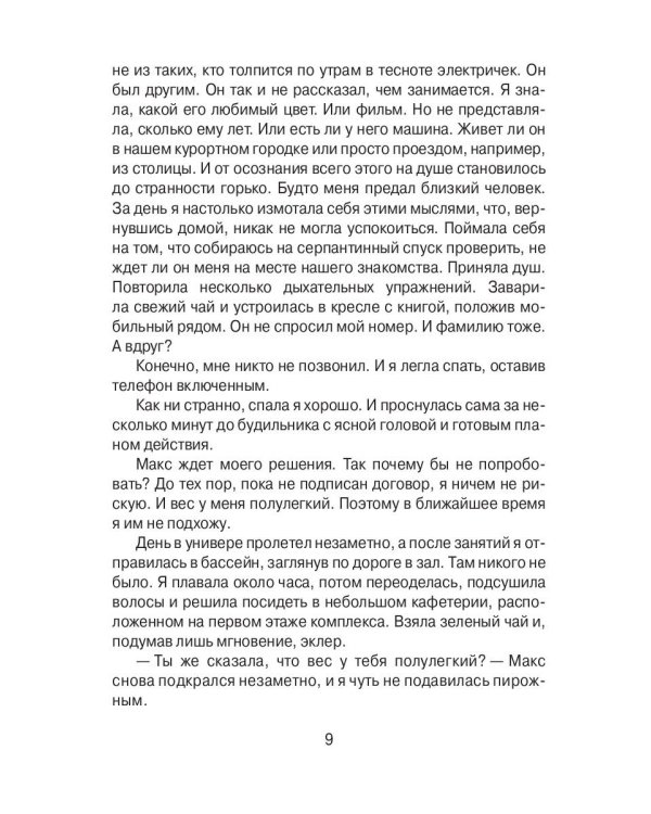 Я принимаю бой