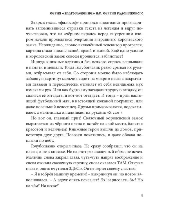 Звездный принц и Ангельское яблочко