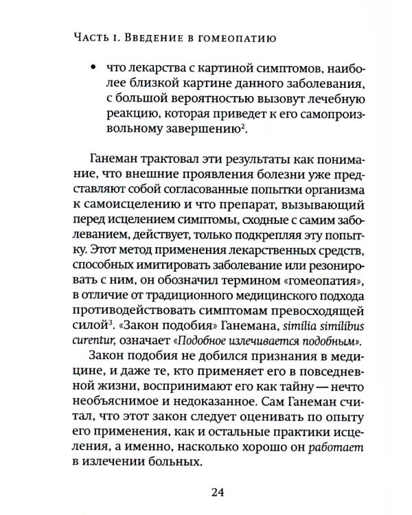 Гомеопатические средства для беременности и родов