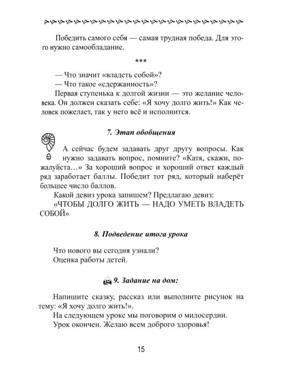 Уроки здоровья: Третий класс. Конспекты уроков; к проблеме безопасности жизнедеятельности человека