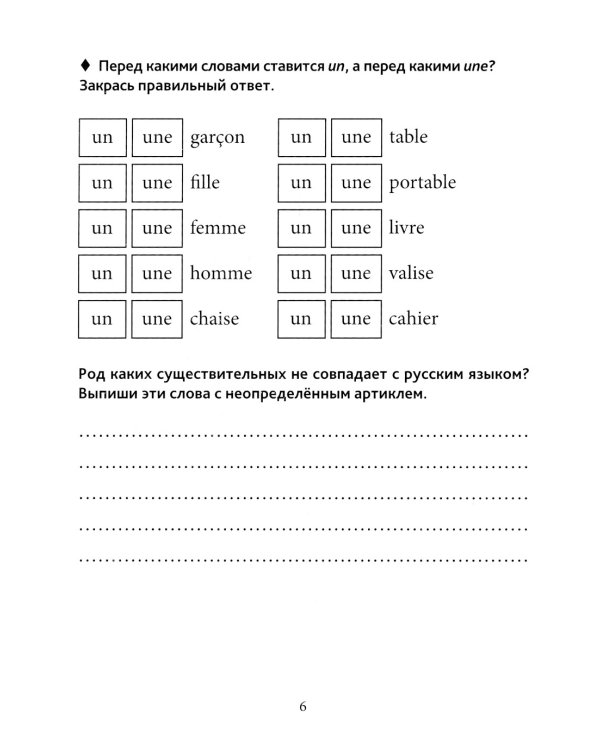 Грамматика французского языка. 2-3 кл. 2-е изд., доп
