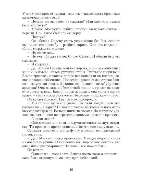 Оруженосец в серой шинели