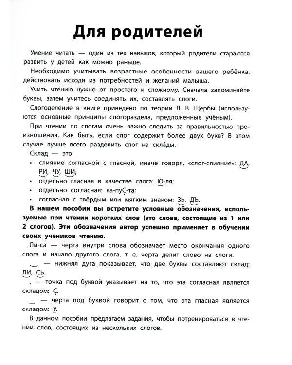 Читаем короткие слова