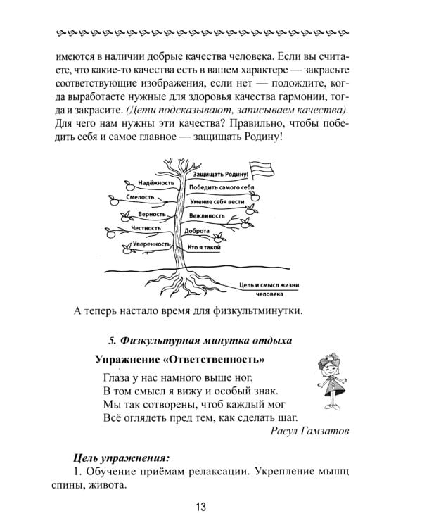 Уроки здоровья: Третий класс. Конспекты уроков; к проблеме безопасности жизнедеятельности человека