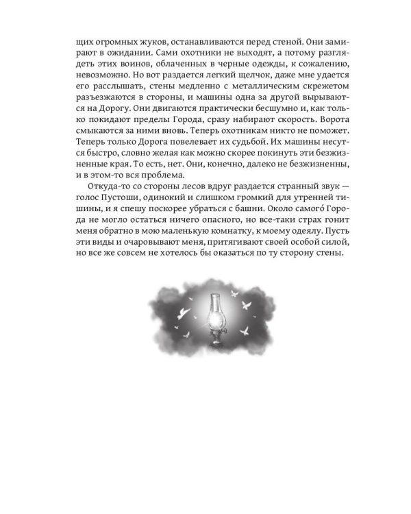 По ту сторону дороги