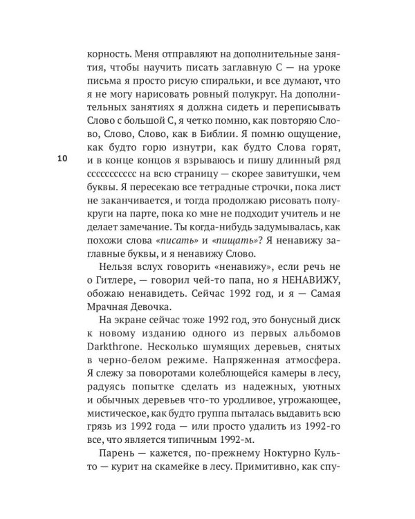 Девочки против бога: роман