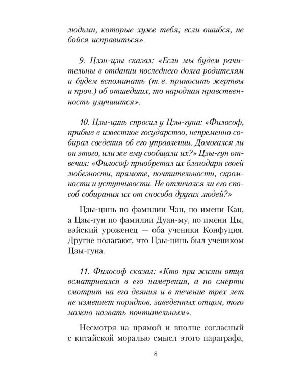 Беседы и суждения