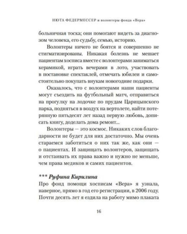 Быть волонтером