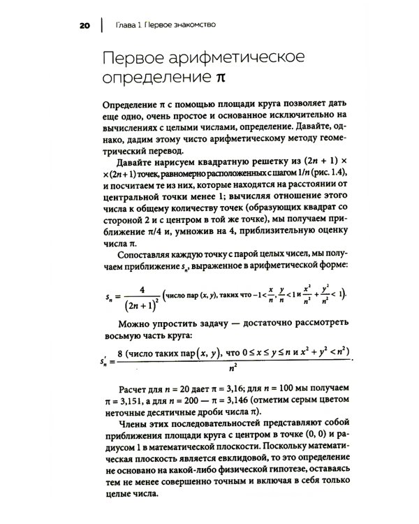 Завораживающее число Пи