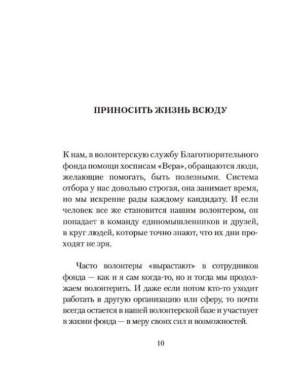 Быть волонтером