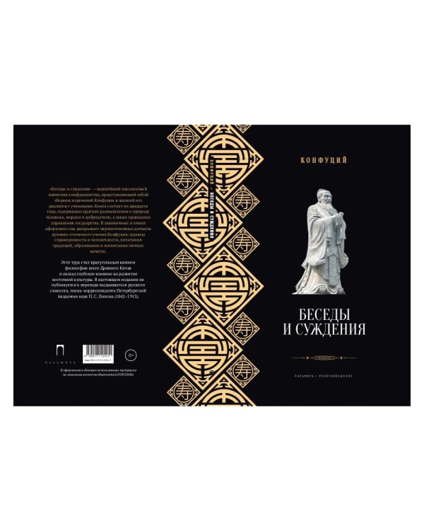 Беседы и суждения
