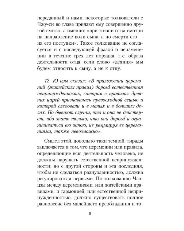 Беседы и суждения