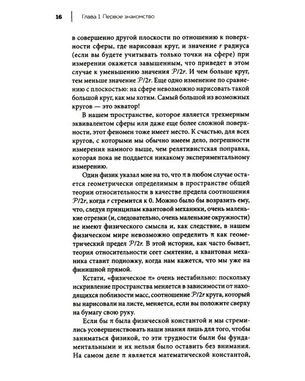 Завораживающее число Пи