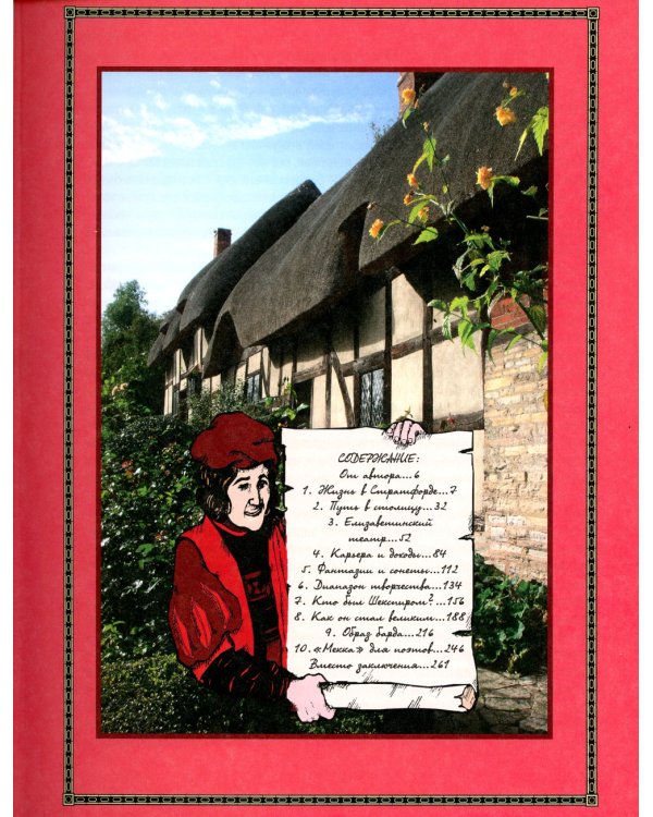 Шекспир или Марло? Исторический детектив