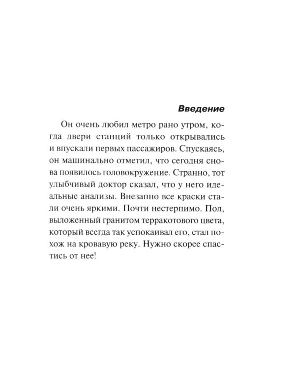 Идеальная казнь