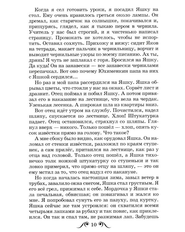 Рассказы о животных