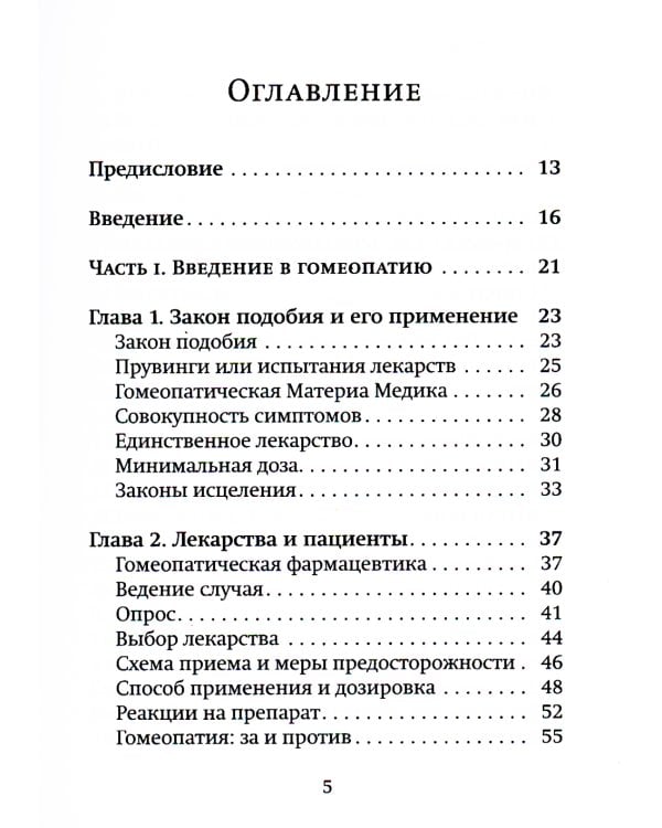 Гомеопатические средства для беременности и родов