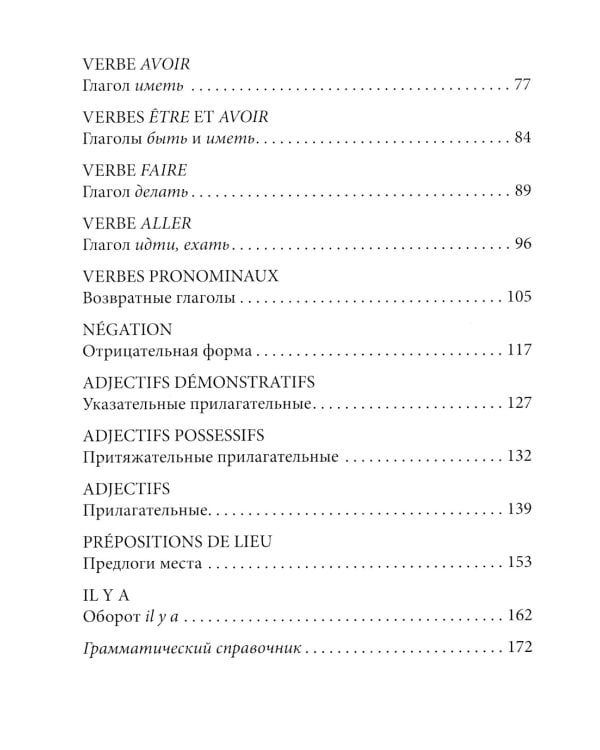 Грамматика французского языка. 2-3 кл. 2-е изд., доп
