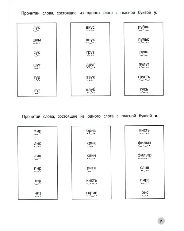 Читаем короткие слова