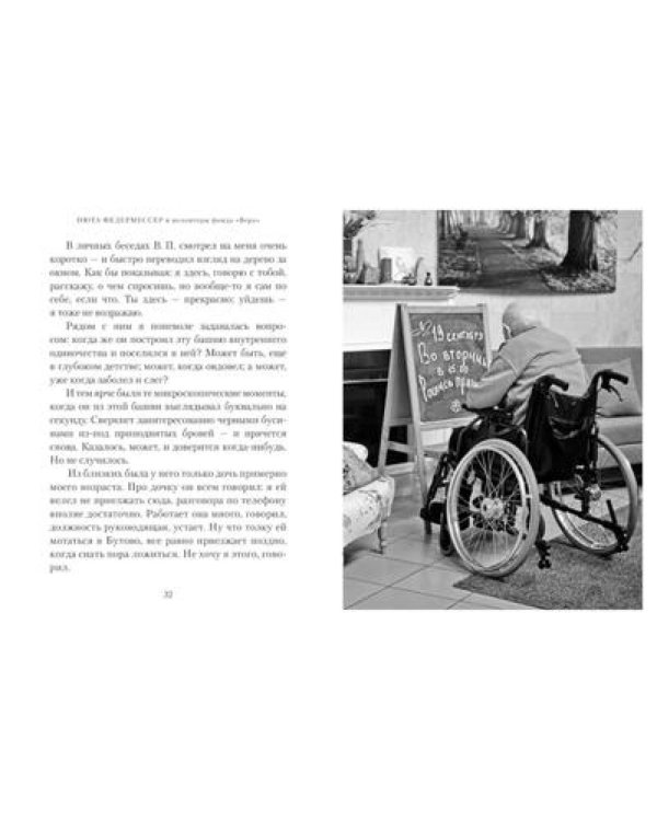 Быть волонтером