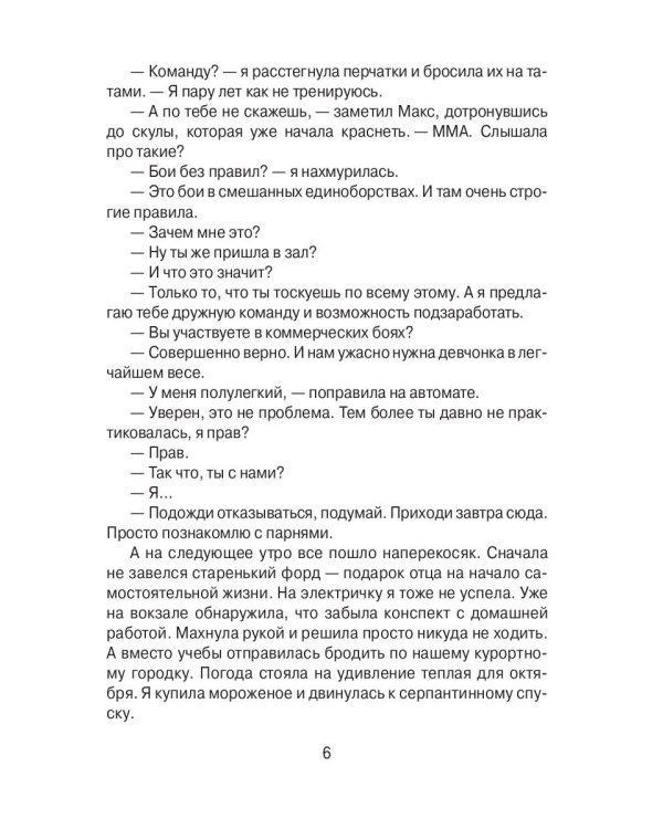 Я принимаю бой