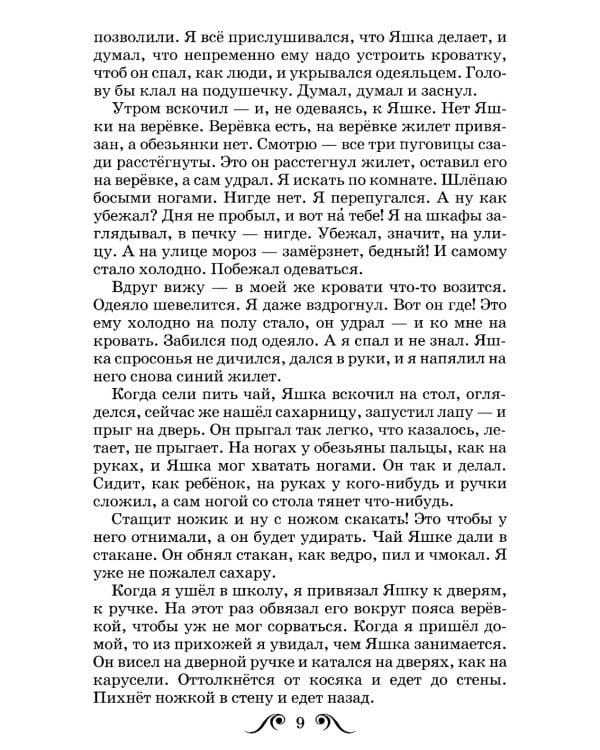 Рассказы о животных