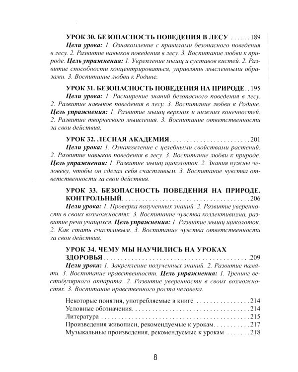 Уроки здоровья: Третий класс. Конспекты уроков; к проблеме безопасности жизнедеятельности человека