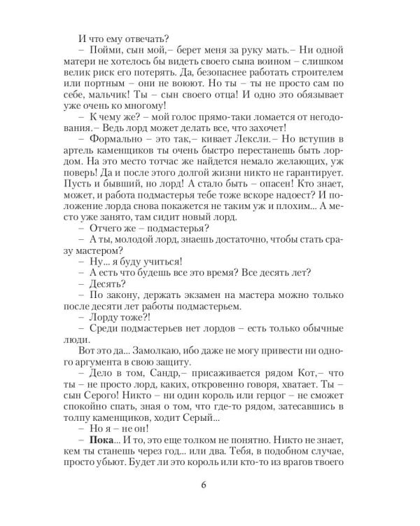 Оруженосец в серой шинели