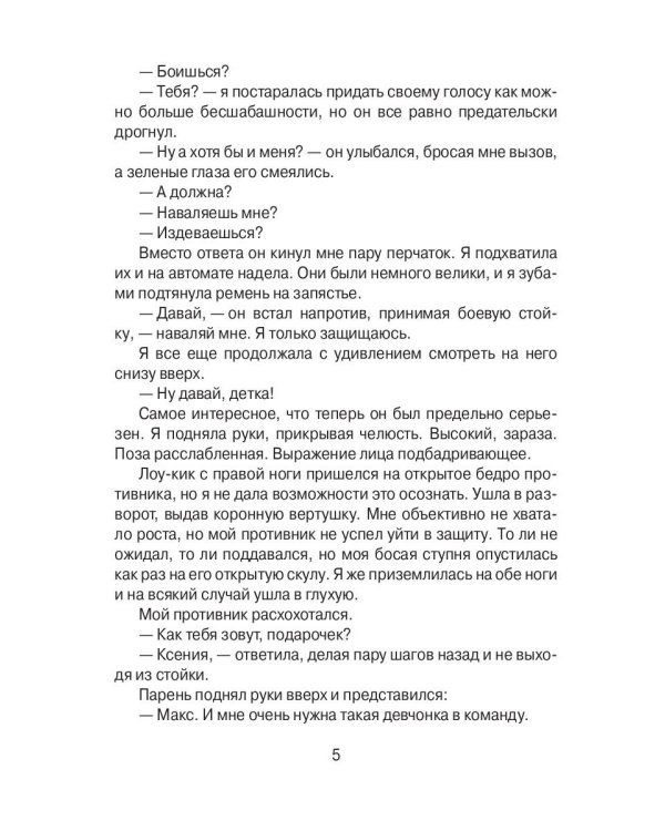 Я принимаю бой