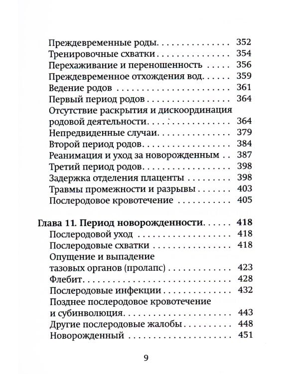 Гомеопатические средства для беременности и родов