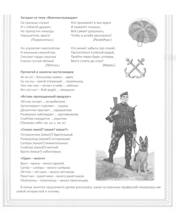 Кто защищает Родину (12 картинок + 20 разрезных карточек): Учебно-методическое пособие