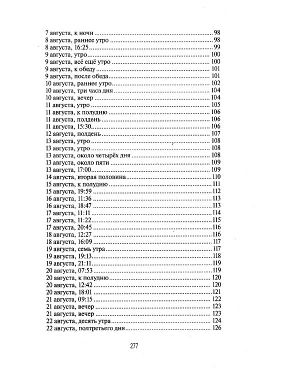 Дневник добровольца