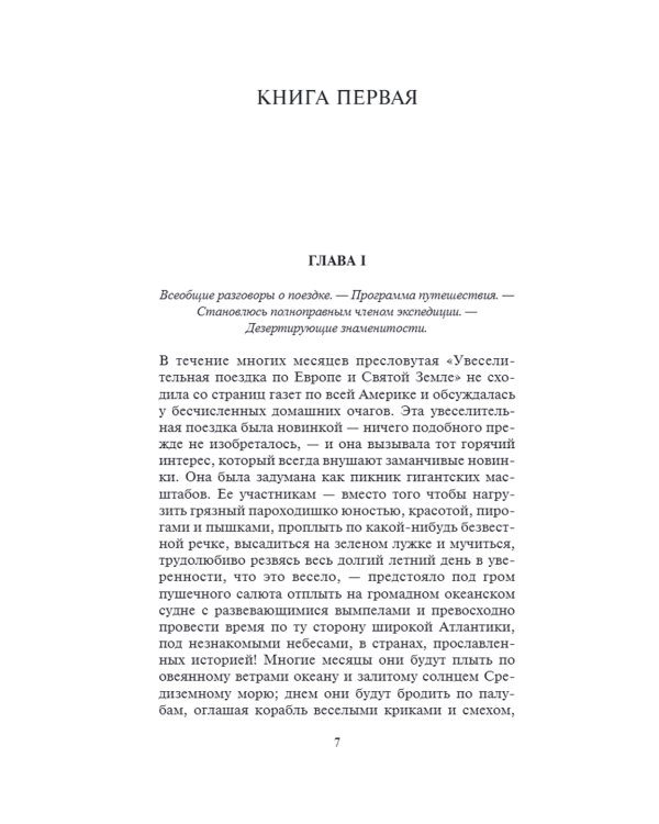 Простаки за границей, или Путь новых паломников