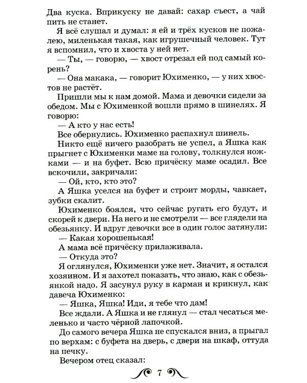 Рассказы о животных