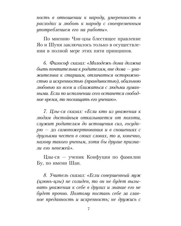 Беседы и суждения