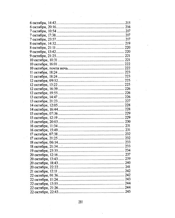 Дневник добровольца