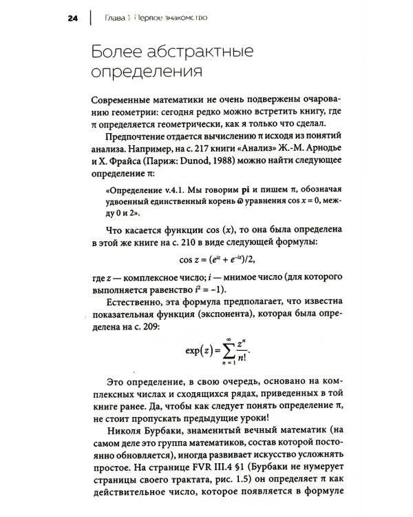 Завораживающее число Пи