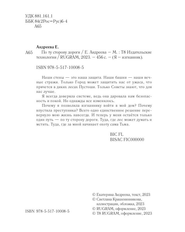 По ту сторону дороги