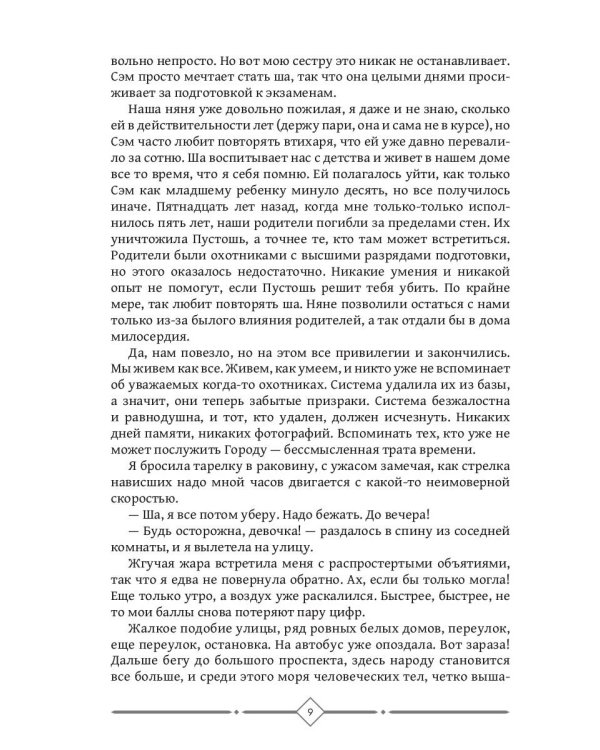 По ту сторону дороги