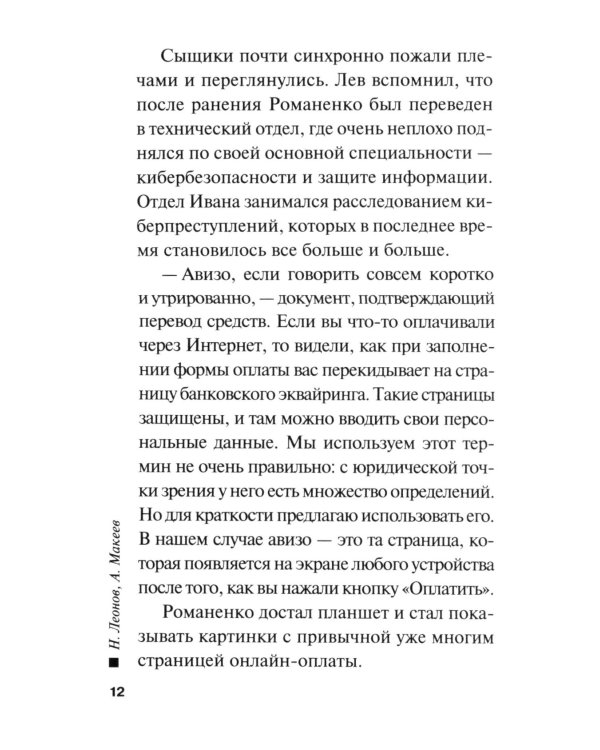 Идеальная казнь