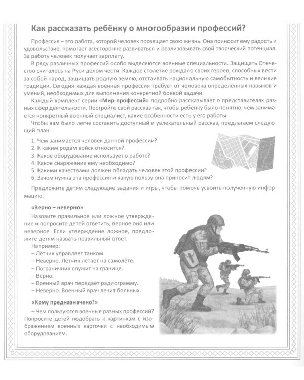 Кто защищает Родину (12 картинок + 20 разрезных карточек): Учебно-методическое пособие