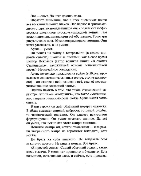 Дневник добровольца