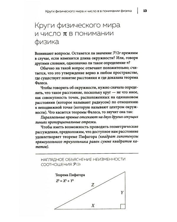 Завораживающее число Пи