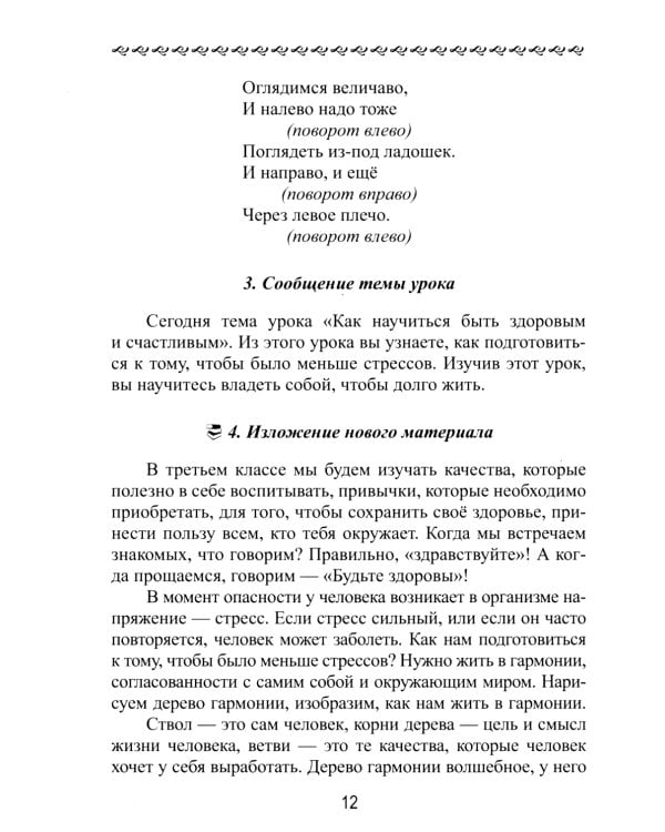 Уроки здоровья: Третий класс. Конспекты уроков; к проблеме безопасности жизнедеятельности человека