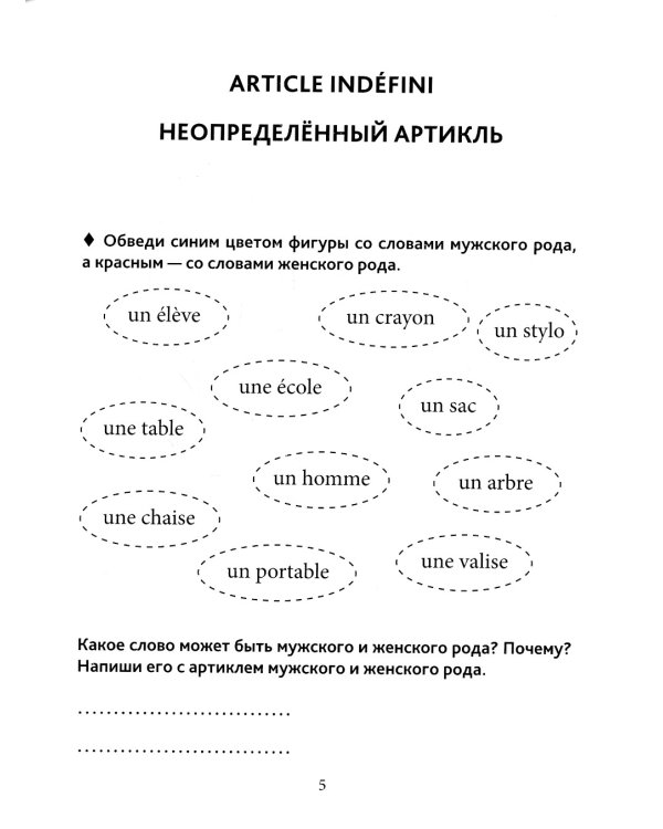 Грамматика французского языка. 2-3 кл. 2-е изд., доп