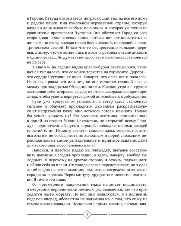 По ту сторону дороги