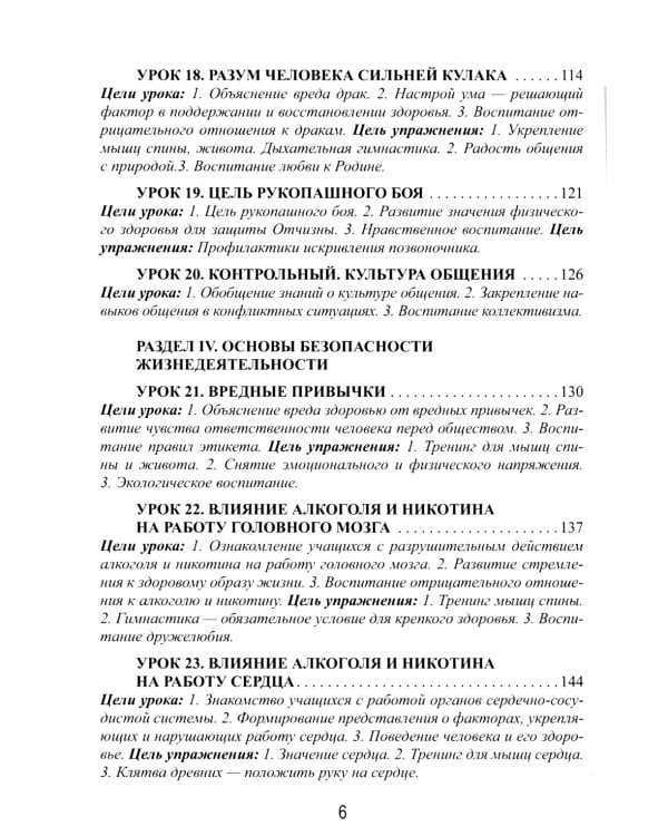 Уроки здоровья: Третий класс. Конспекты уроков; к проблеме безопасности жизнедеятельности человека