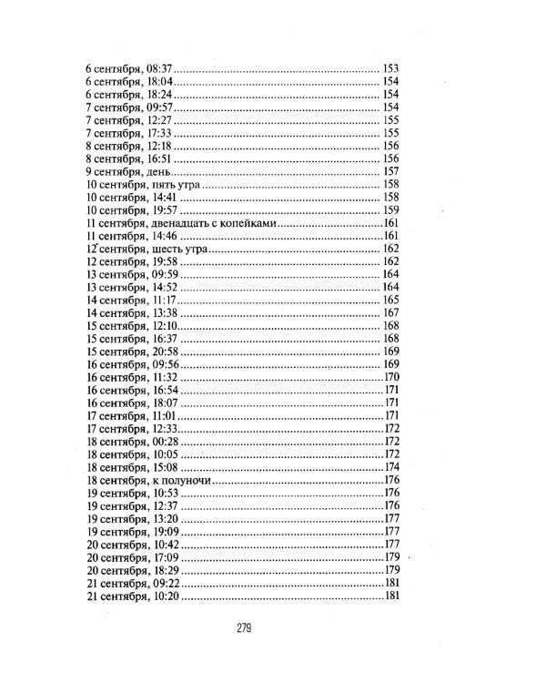 Дневник добровольца