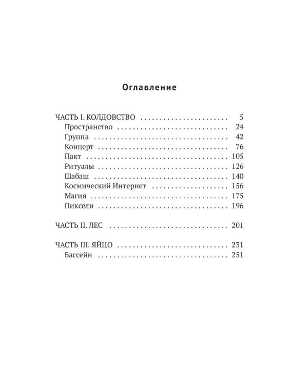 Девочки против бога: роман